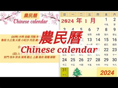 農曆6月28日|【農民曆】2024農曆查詢、萬年曆、黃曆 